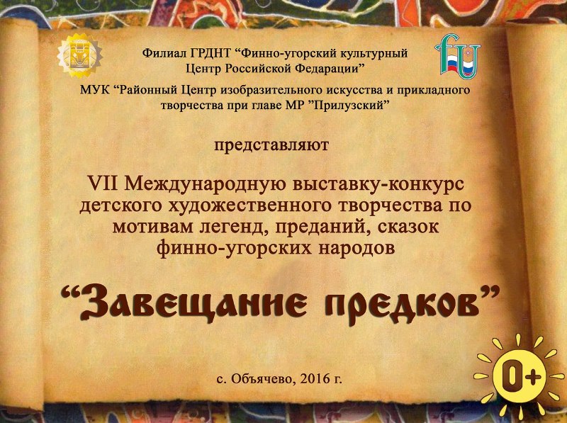 Итоги конкурса завещание предков Итоги конкурса завещание предков