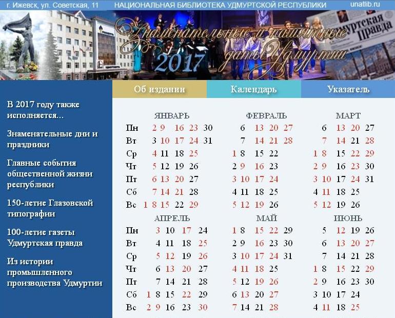 Календарные даты на 2018 год библиотека Календарные даты на 2018 год библиотека