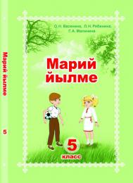 Решебник 5 Класса Марий Йылме