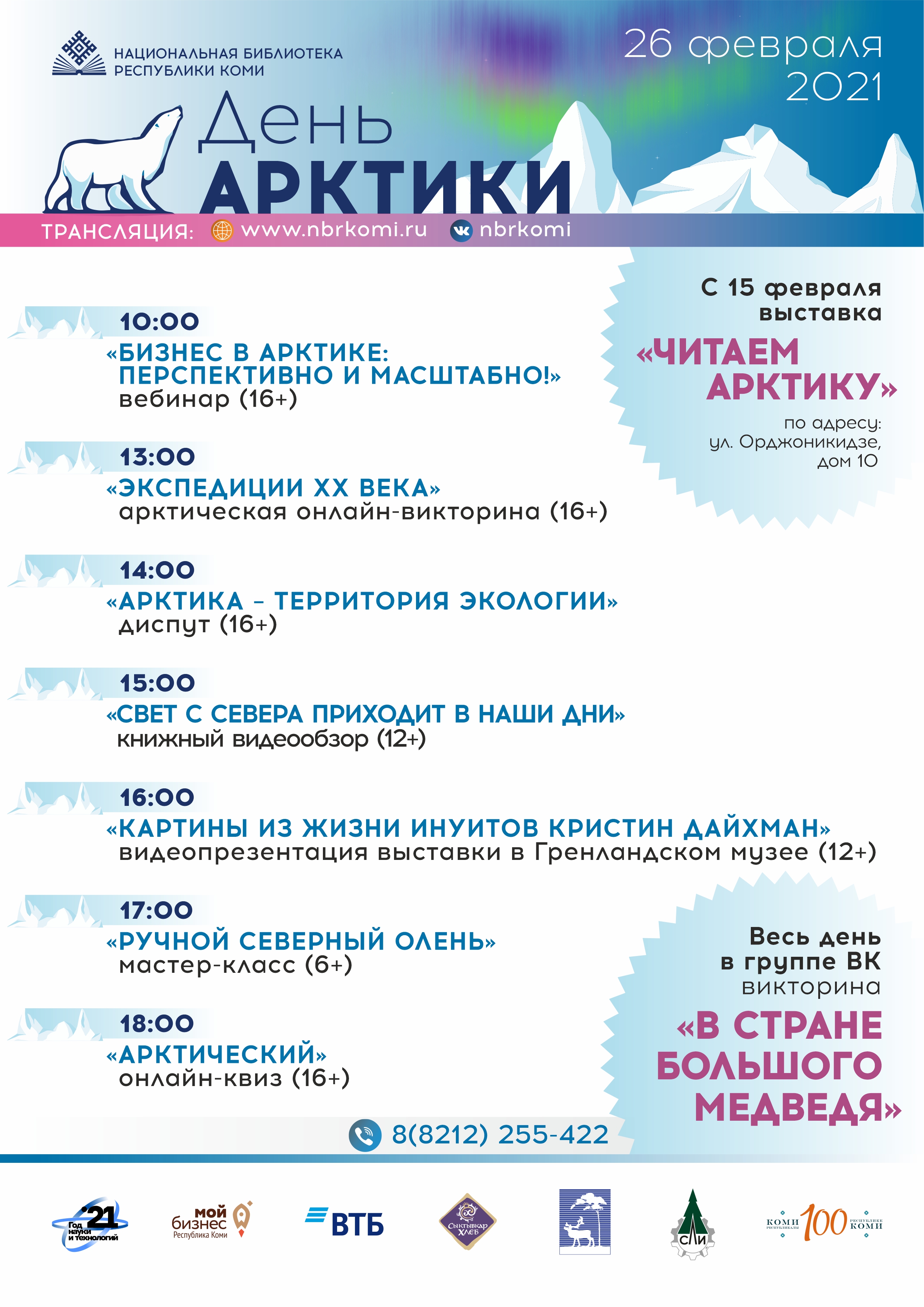 Арктика норильск официальный