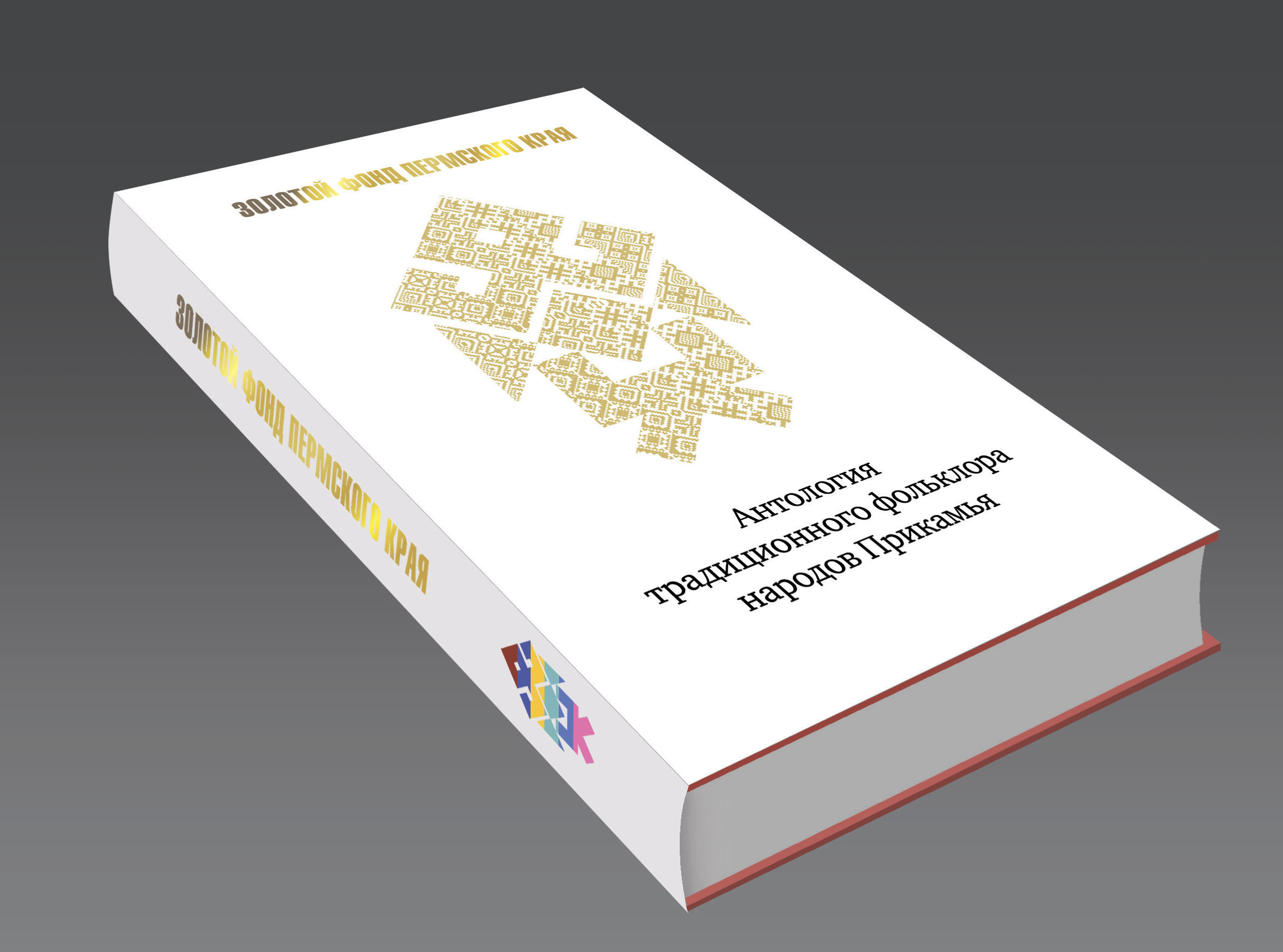 Пермь презентация книги