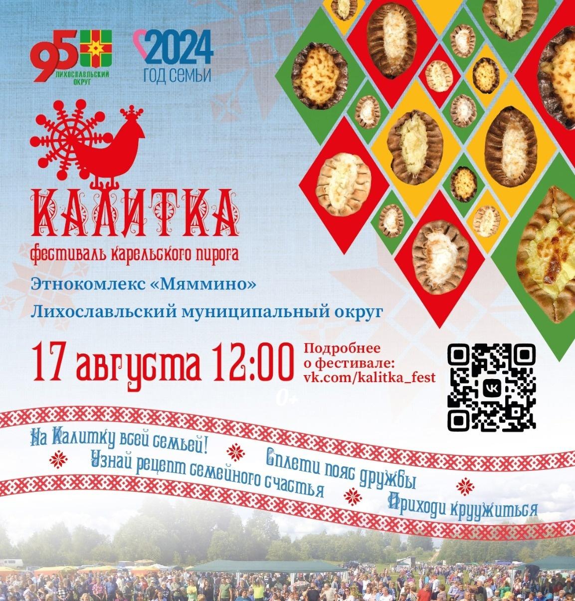 Праздник 17 12. Праздник 17 12