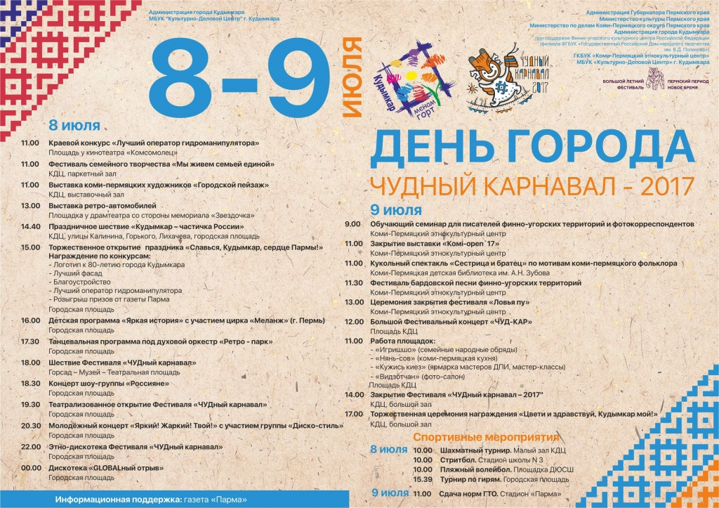 Кдц пермь афиша. Расписание кинопоказов. Репертуар театра театра пермь. Филармония калуга. Репертуар театра театра пермь.