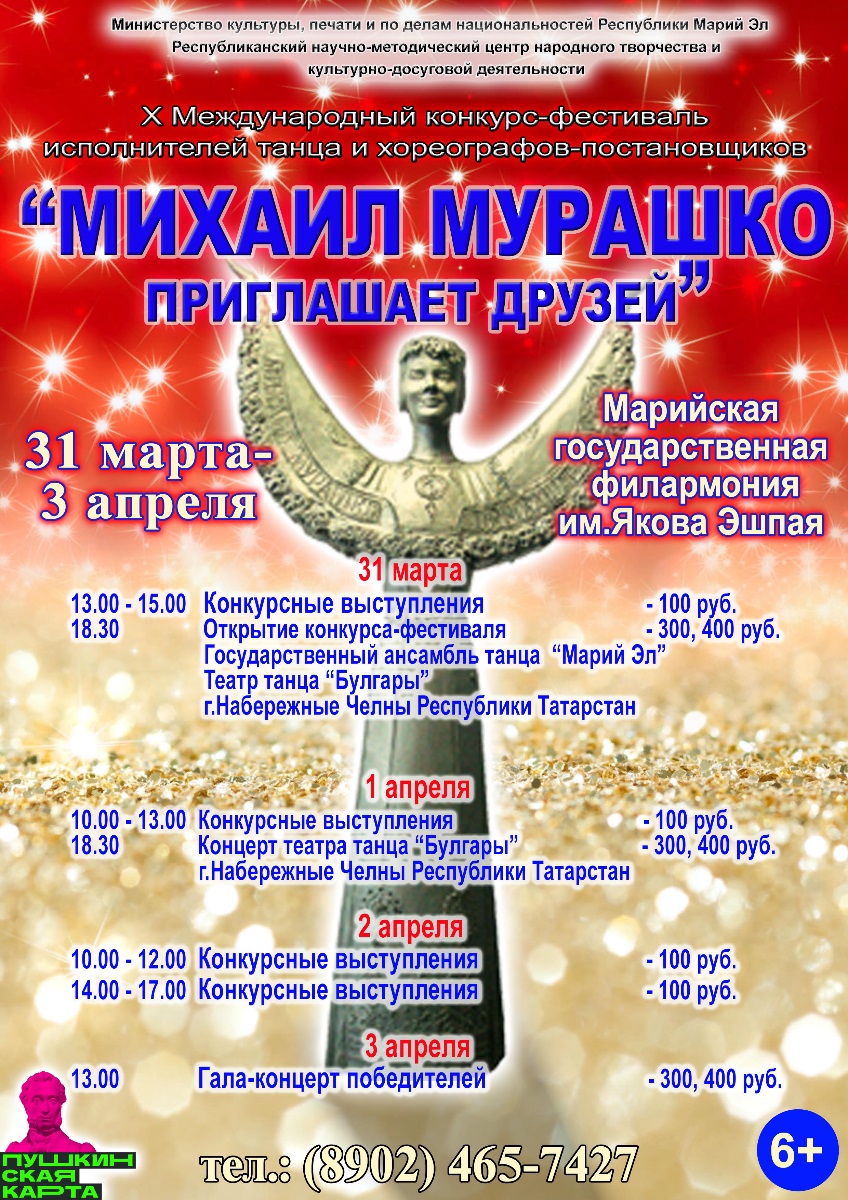 Мурашко приглашает друзей 2025. Мурашко приглашает друзей 2025