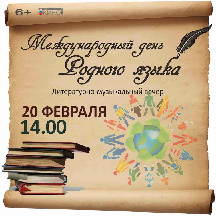 План мероприятий к международному дню родного языка
