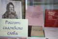 Экспозиция областной научной библиотеки 