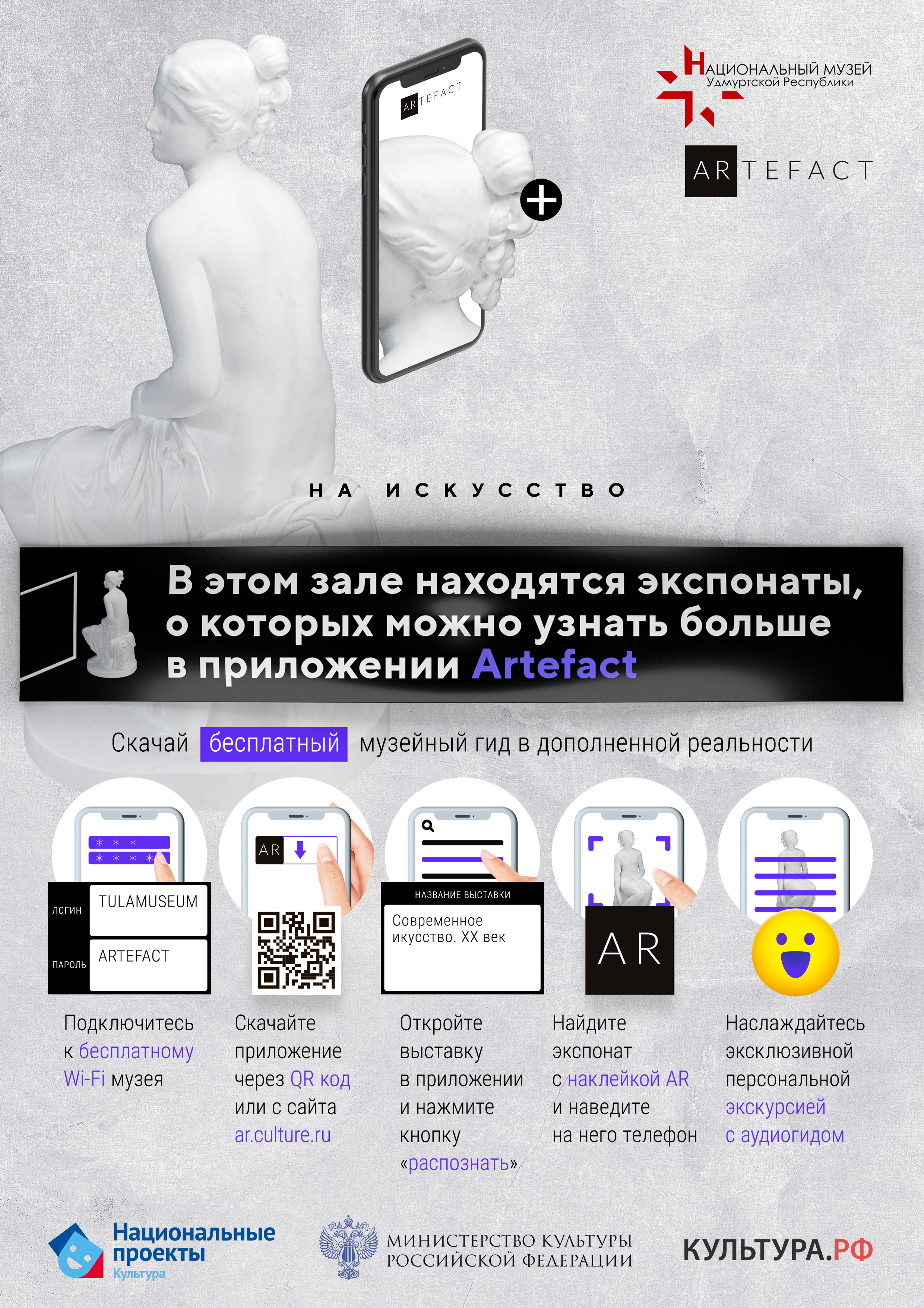 Платформа артефакт проект культура