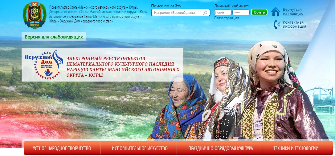 стойбище хантов лангепас. открытый регион югра лого. ханты-мансийская окружная клиническая больница. эмблема иро хмао. нематериальное культурное наследие народов.