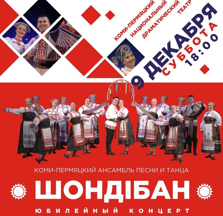 коми пермяки. коми-пермяцкий фольклор. ансамбль шондибан кудымкар. коми пермяцкие песни. национально-культурная автономия республика коми.