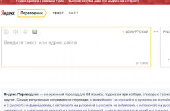 Фото Переводчик Удмуртского На Русский Язык