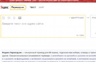 Как переводится с русского на удмуртский. Переводчик с русского на Удмуртский язык. Переводчик с удмуртского на русский. Перевод с удмуртского на русский переводчик.