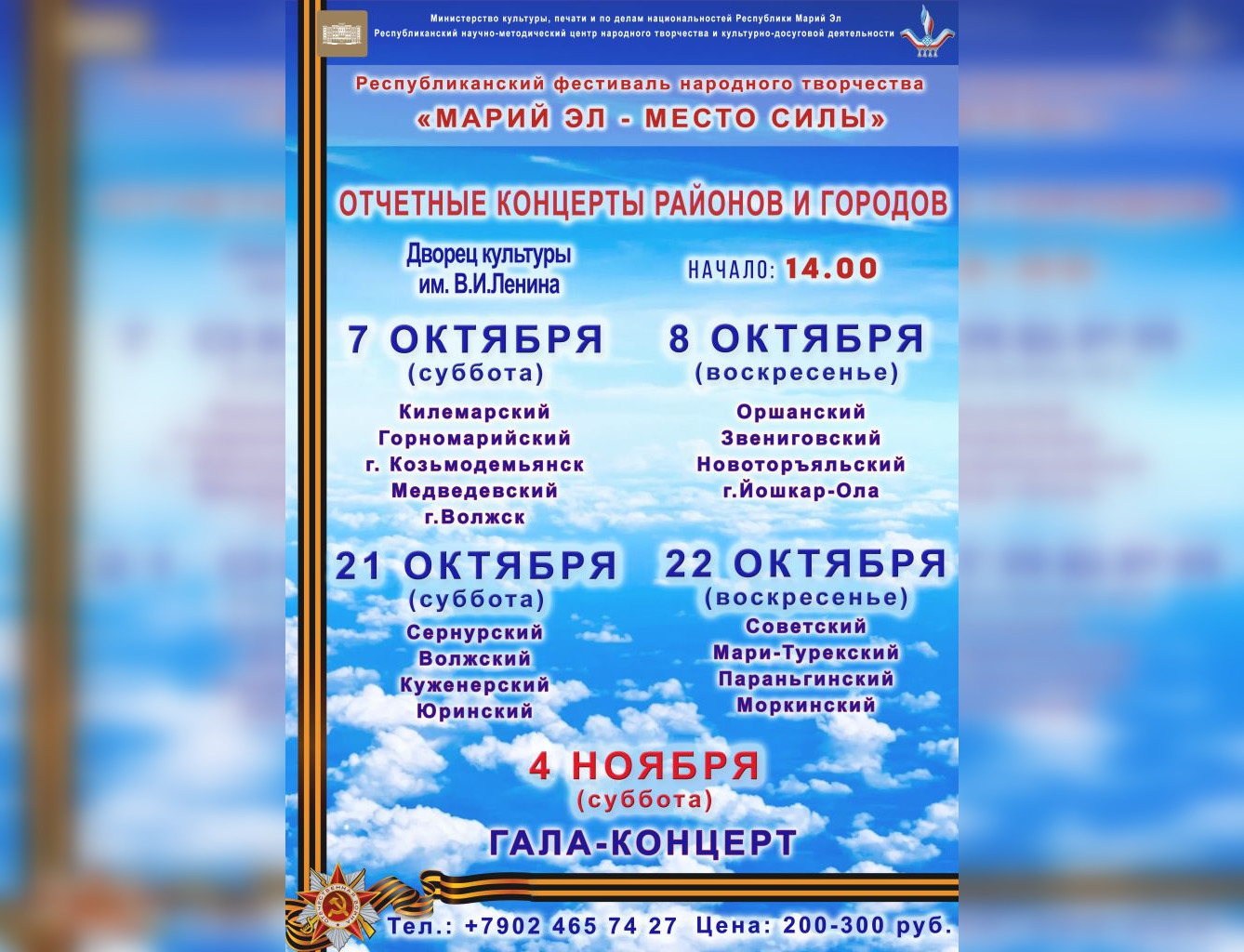 Йошкар ола афиша выходного дня. Концерты в йошкар оле на день города. Афиша день города. Мероприятия ко дню города. Афиша день города 2023.