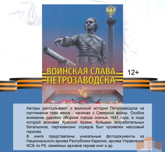 Петрозаводск город воинской славы рисунок