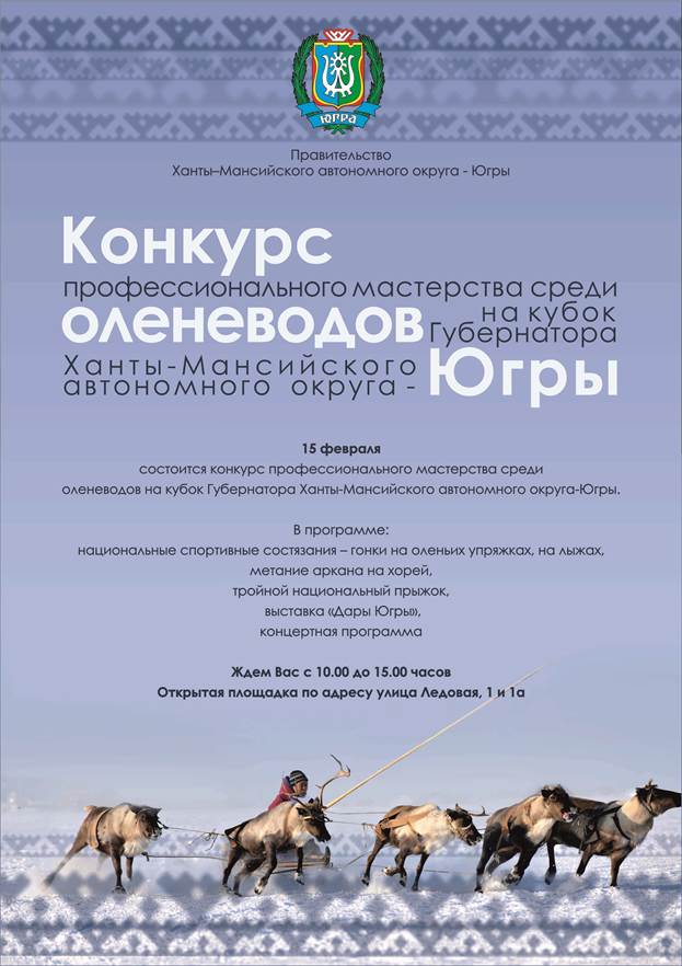 Конкурс Фотографий Дары Югры Конкурс Фотографий Дары Югры