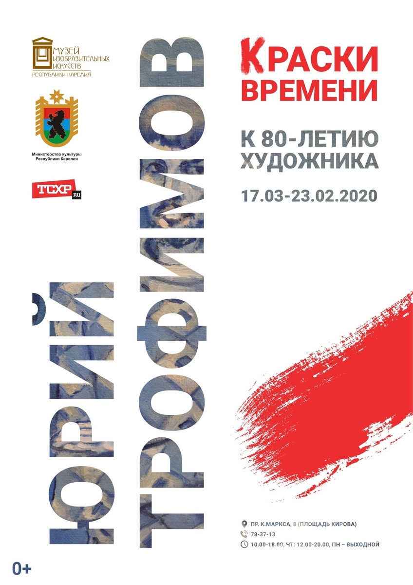 Краски времени. Краски времени Калуга