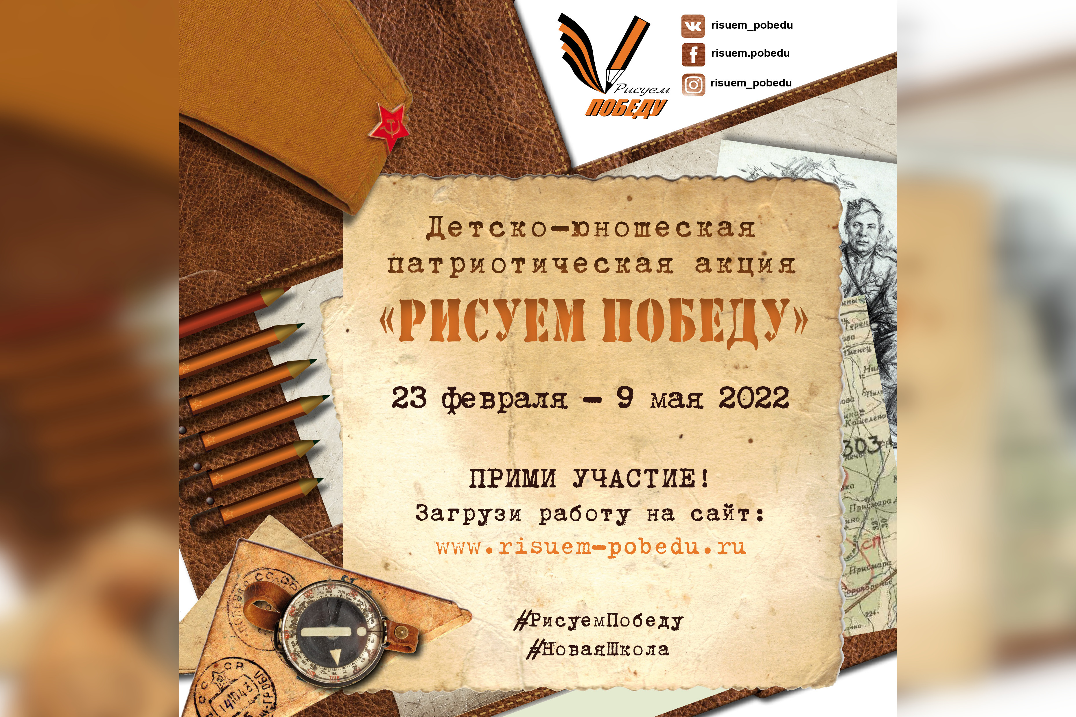 Детско юношеской патриотической акции рисуем победу