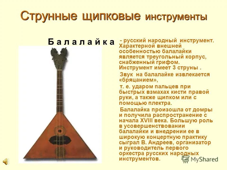 Балалайка домра гусли картинки