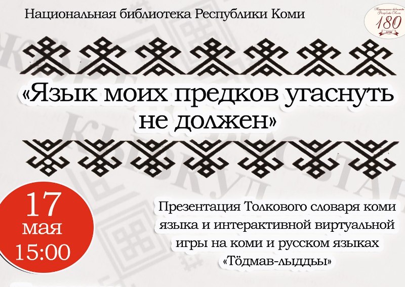 Карта на коми языке перевод