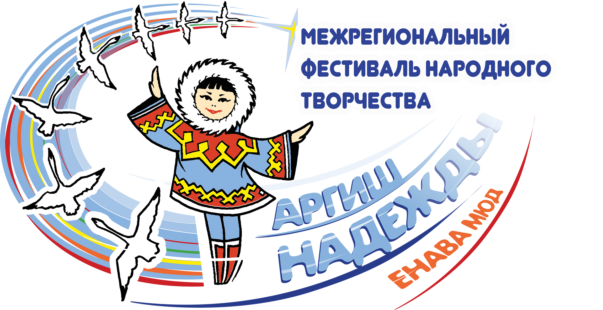 Праздники народов севера рисунок