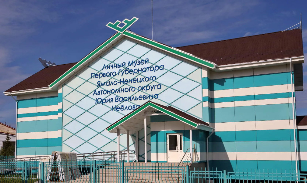 Салехард музей
