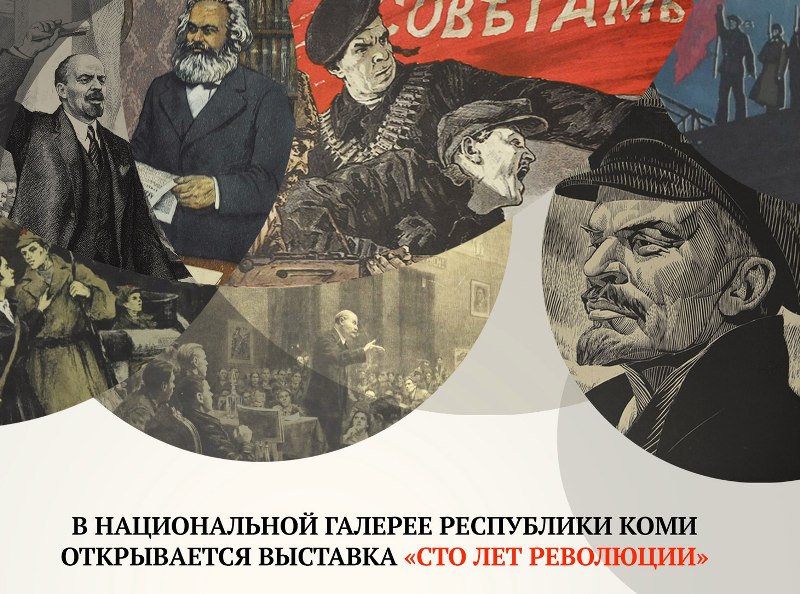 Сто лет революции. Ярмарка день республики 100 лет кломи. имена посвященные революции.