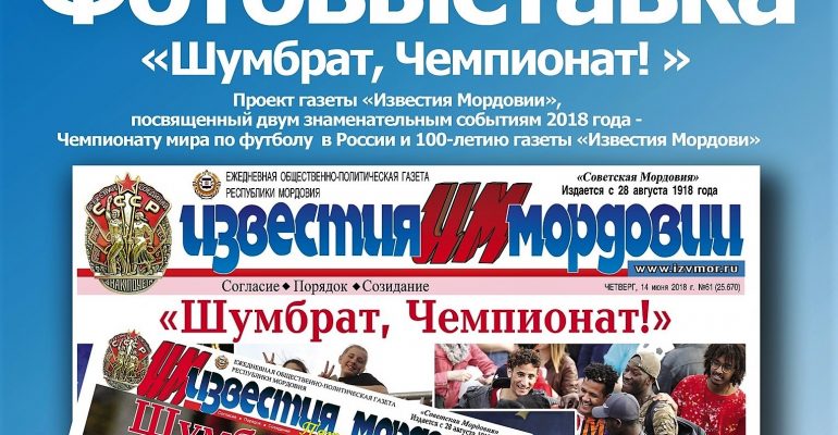 Газета мордовия
