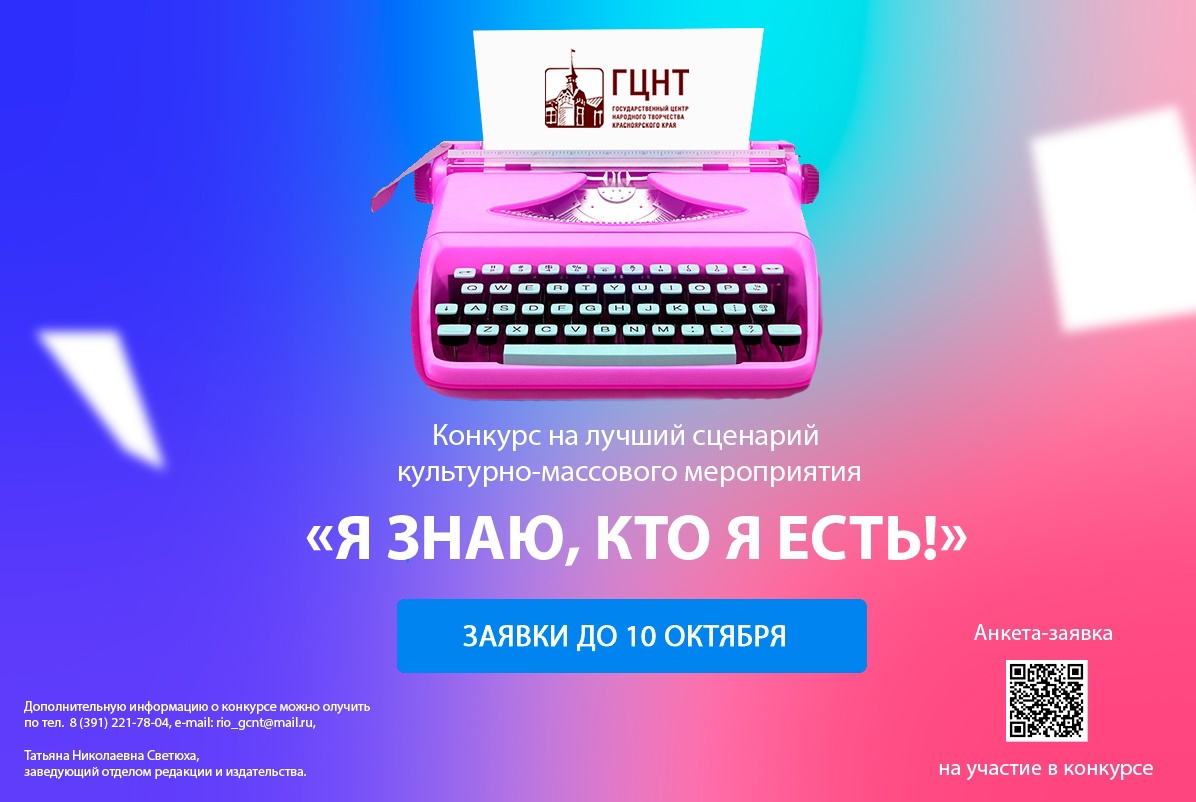 Сценарий лучше всех. Конкурсы на лучший музыкальный сценарий