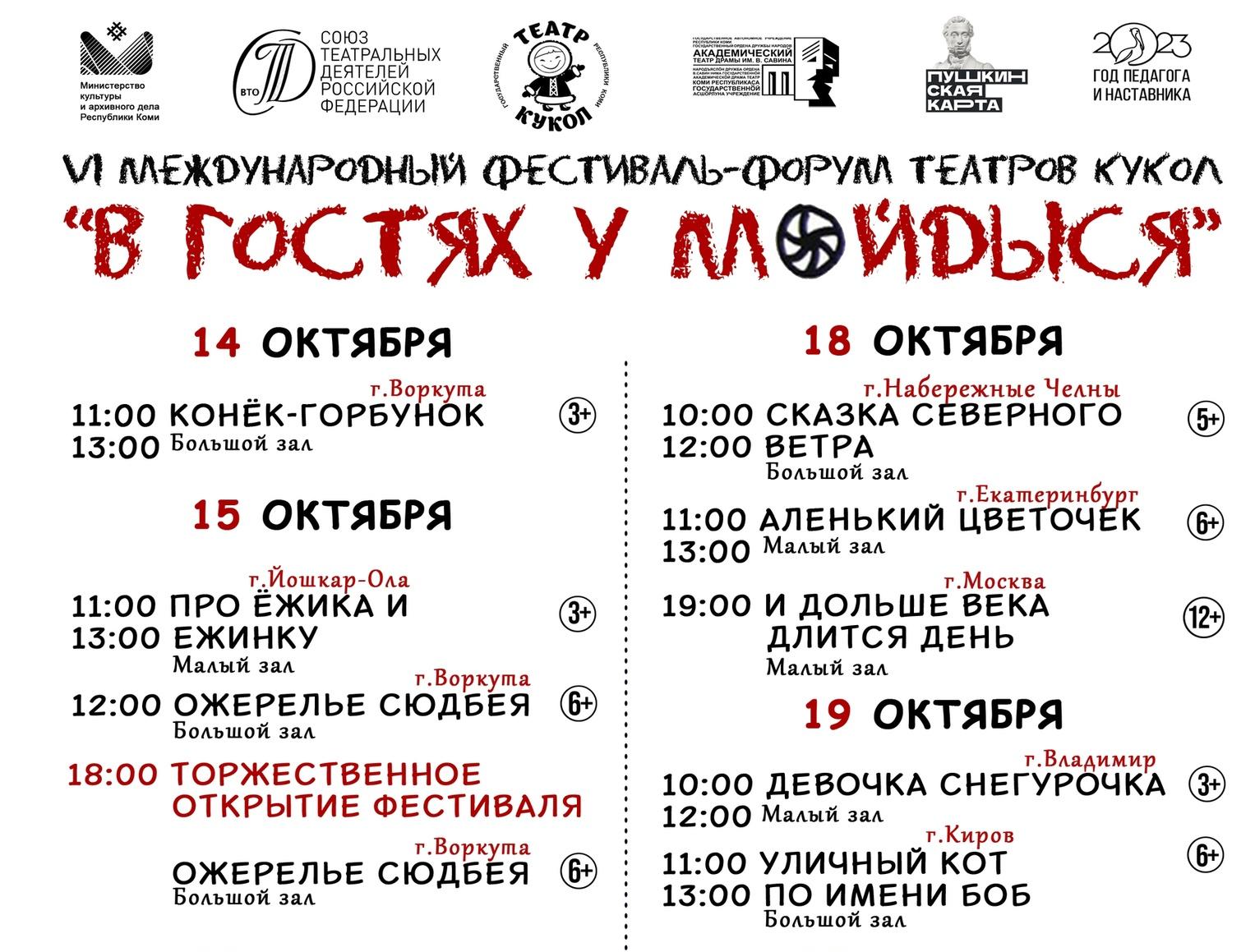 Драмтеатр афиша на июль. Кукольный театр Смоленск. Кукольный театр Краснотурьинск
