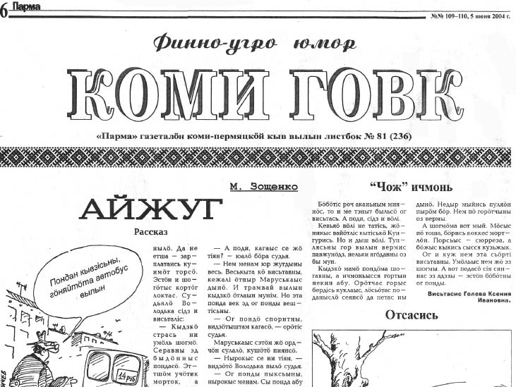 Парма новости кудымкар газета свежий номер читать