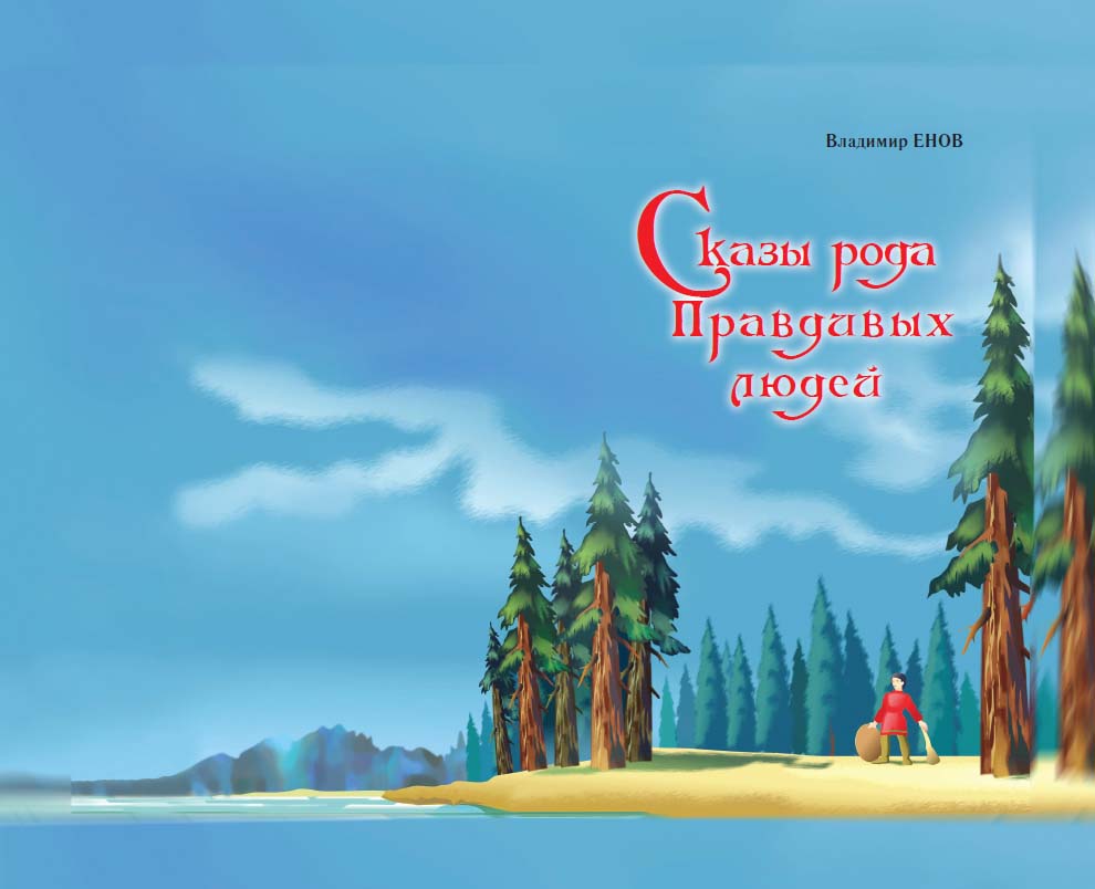 Сказы рода. Сказы рода правдивых людей. Сказы рода. Заря заряница славянские боги. Славянская богиня заря заряница.