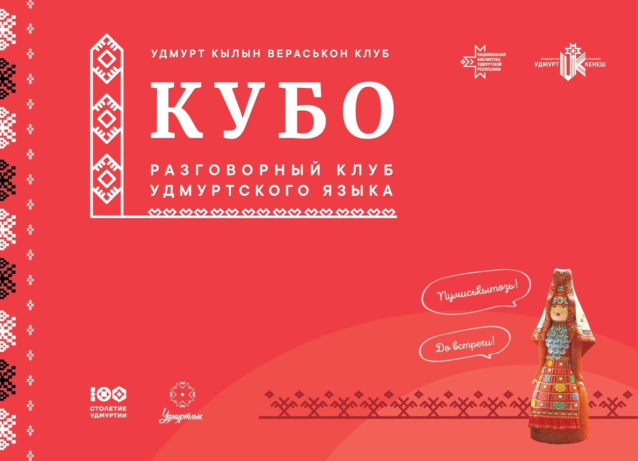 Проект по удмуртскому языку