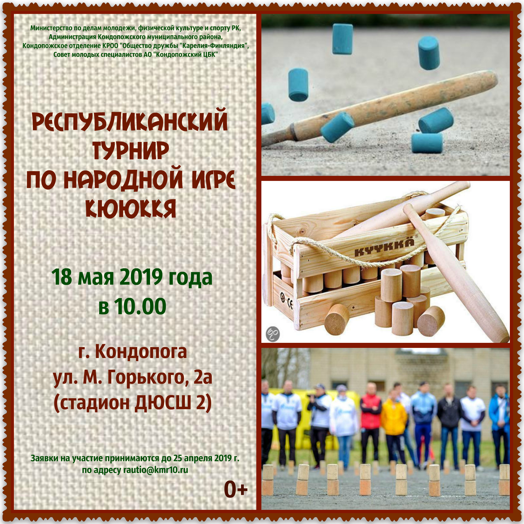Кондопога на карте карелии. Стадион кондопога. Северо-западе россии федеральное училище олимпийского резерва. Газета вся кондопога. Объявление о веселых стартах зимой.
